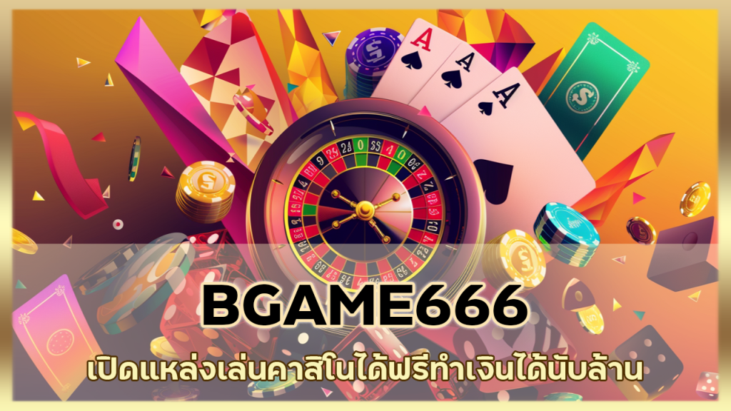 BGAME666