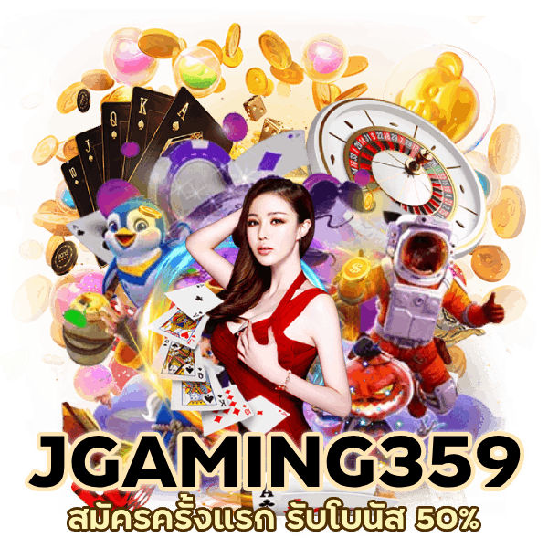 สมัครครั้งแรก รับโบนัส 50% ได้ทันที
