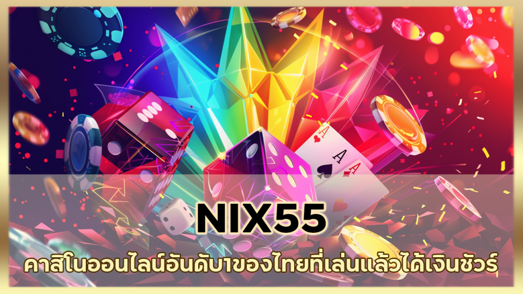NIX55