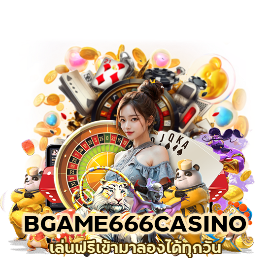เข้าสู่ระบบ BGAME666CASINO เล่นฟรี