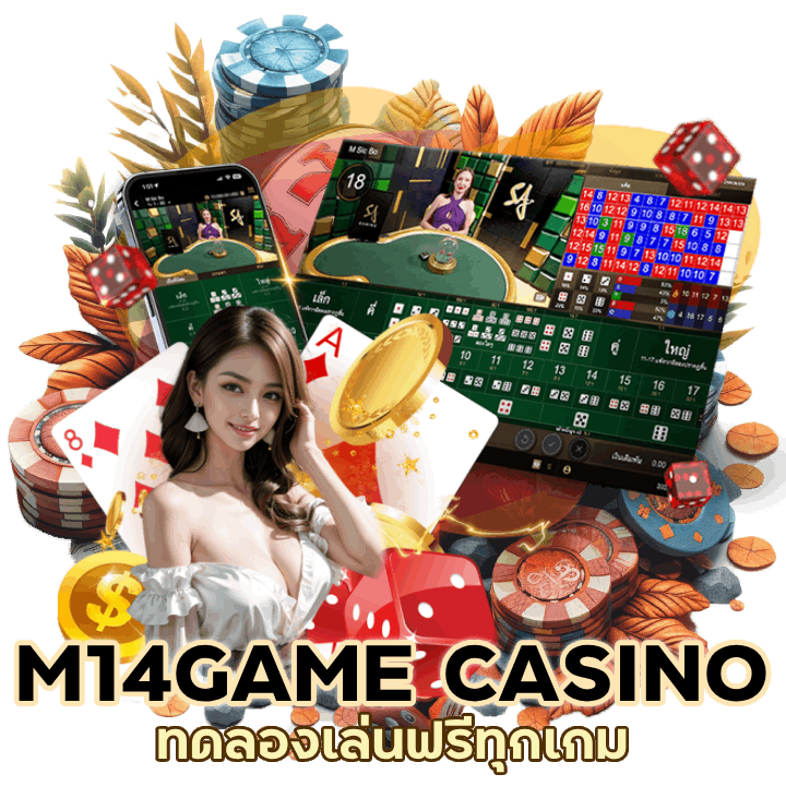 ทดลองเล่นฟรี เข้าเล่นได้ทุกเกม