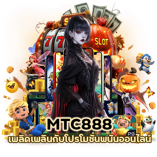 เพลิดเพลินกับโปรโมชั่นพนันออนไลน์