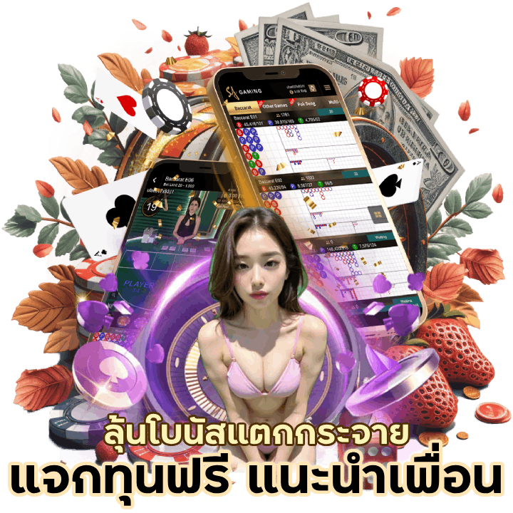 แจกทุนฟรี แนะนำเพื่อน