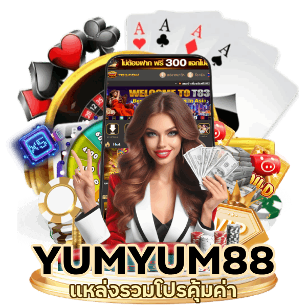 แหล่งรวม โปรคุ้ม