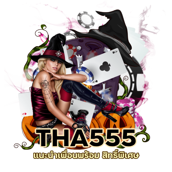  คาสิโน แจกเครดิต ฟรี ทั่วไทย