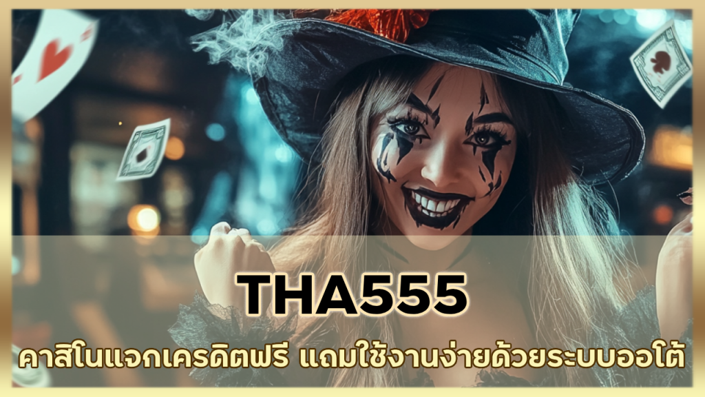 THA555